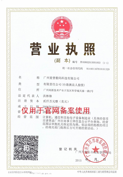 數碼副本營(yíng)業(yè)執照.JPG