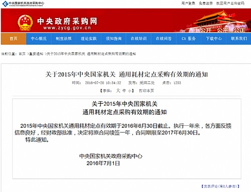 麥普再獲中央國家機關(guān)定點(diǎn)采購通知：反饋良好，續簽至2017年