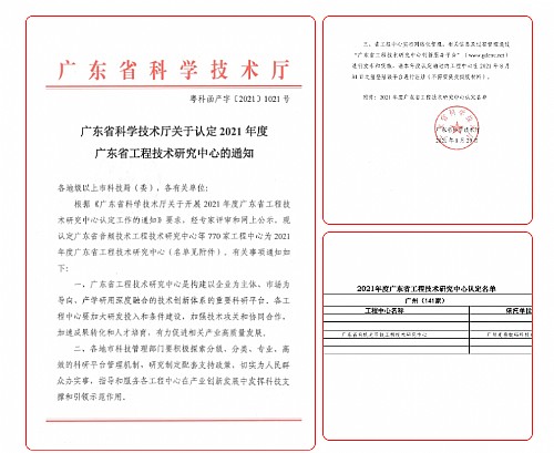 喜訊！熱烈祝賀我司被認定為省級工程技術(shù)研究中心!