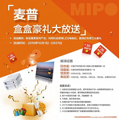 麥普傾情大放送，開(kāi)盒贏(yíng)豪禮！